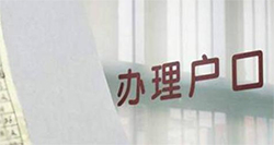 长沙落户口亲子鉴定出结果时间，长沙落户口亲子鉴定如何办理