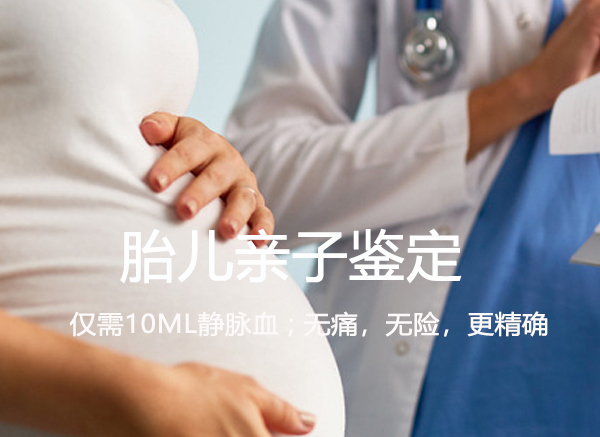 长沙专业胎儿亲子鉴定中心在哪,