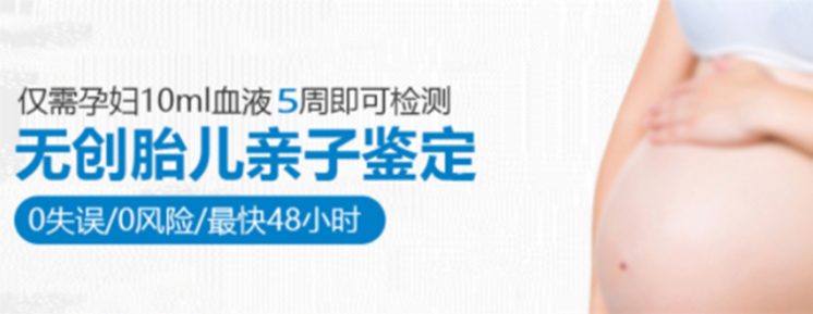 怀孕期间怎么确认孩子生父是谁[长沙],长沙无创孕期亲子鉴定收费标准